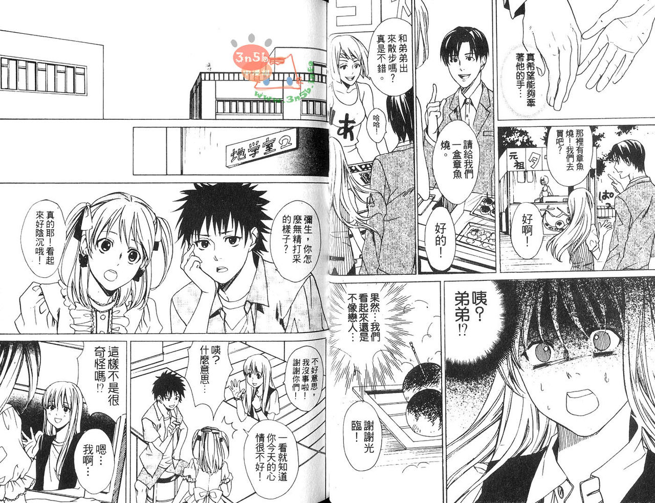 Otokonoko Skirt | 偽娘裙底的秘密花園 page 5 full