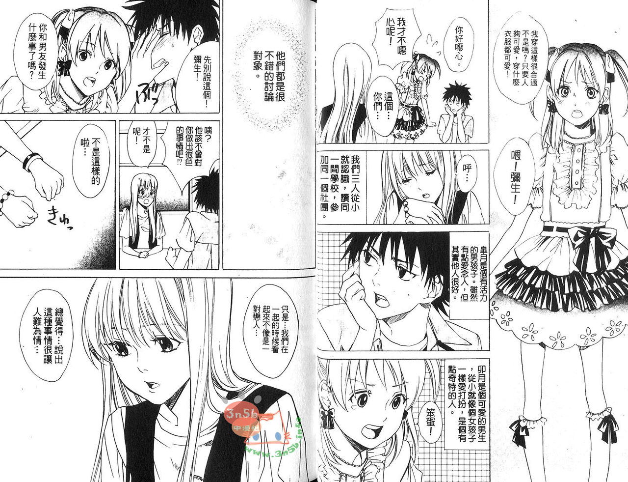 Otokonoko Skirt | 偽娘裙底的秘密花園 page 6 full