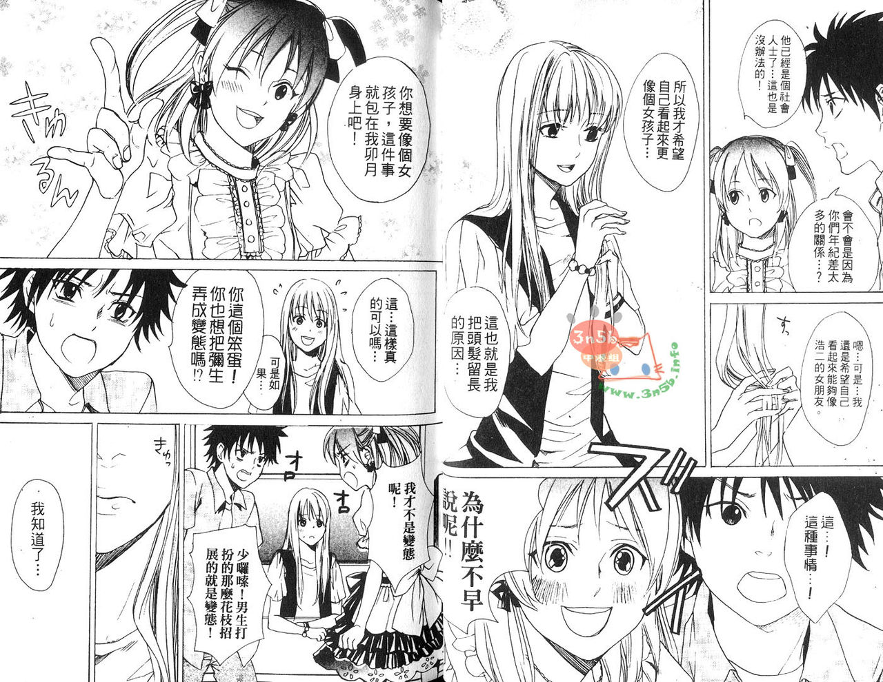 Otokonoko Skirt | 偽娘裙底的秘密花園 page 7 full