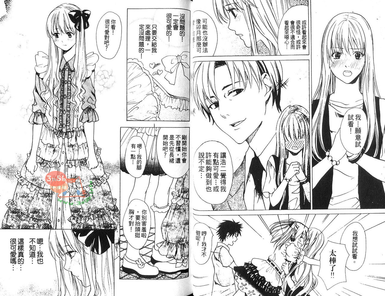 Otokonoko Skirt | 偽娘裙底的秘密花園 page 8 full