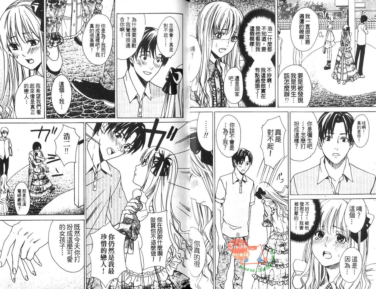 Otokonoko Skirt | 偽娘裙底的秘密花園 page 9 full