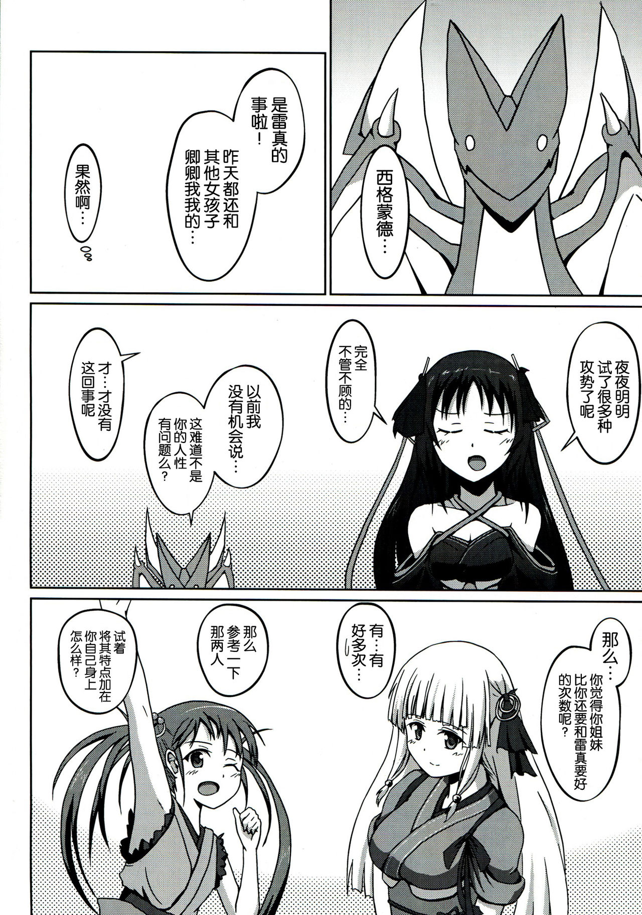 CodeNameH page 7 full