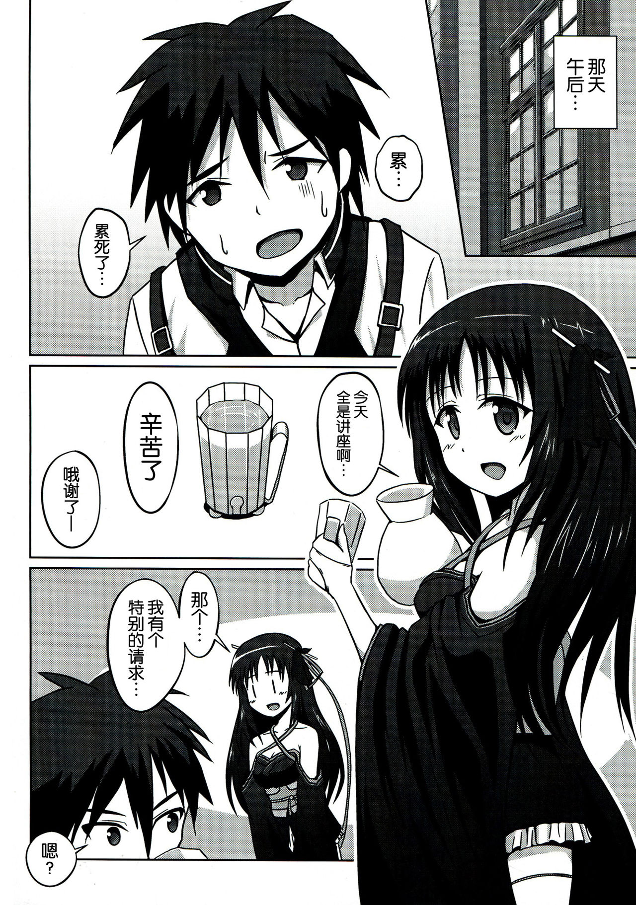 CodeNameH page 9 full