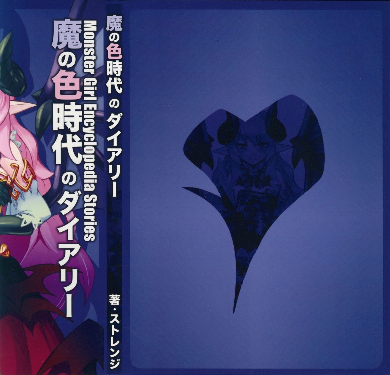 Ma no Iro Jidai no Diary - Monster Girl Encyclopedia Stories page 2 full