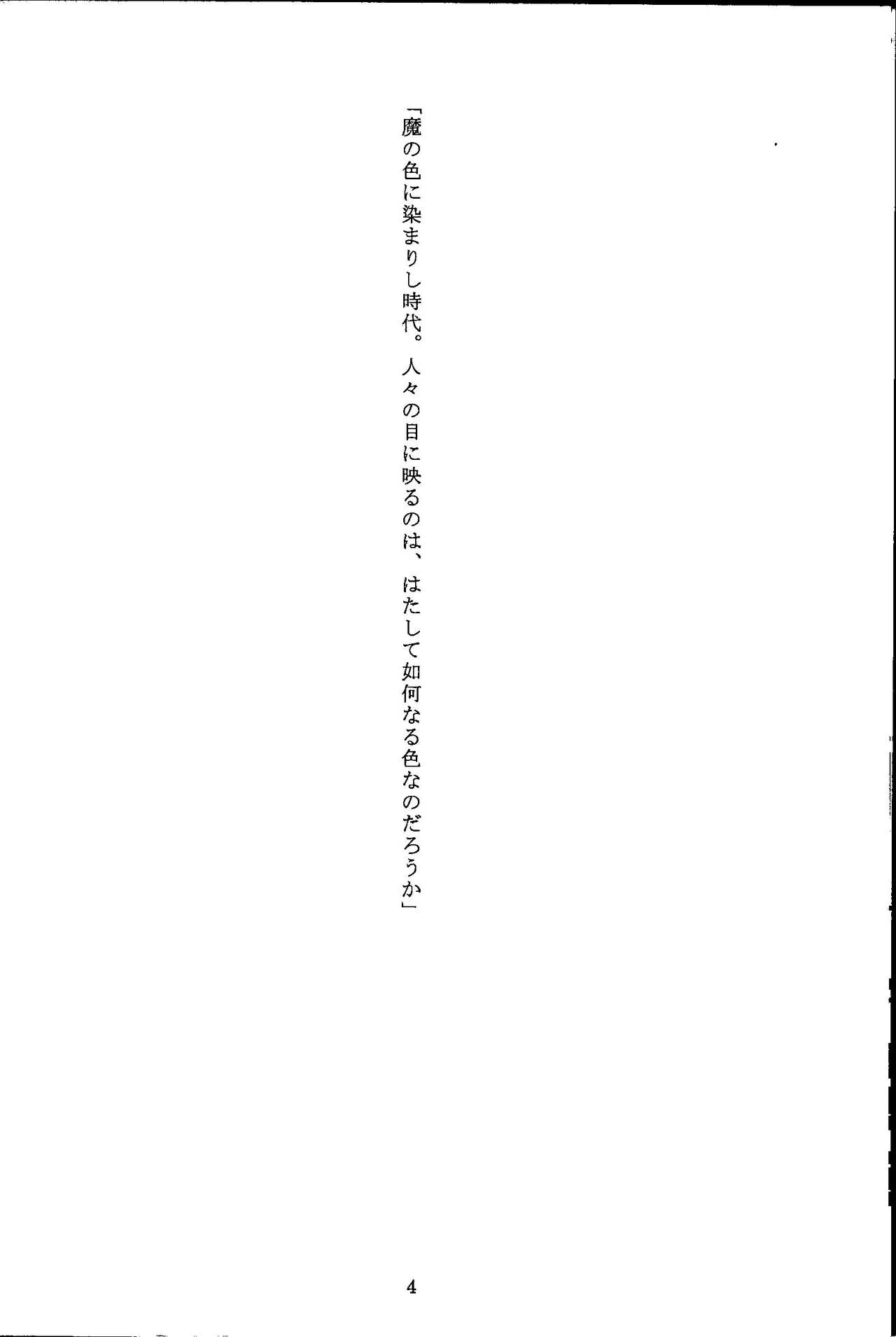 Ma no Iro Jidai no Diary - Monster Girl Encyclopedia Stories page 8 full