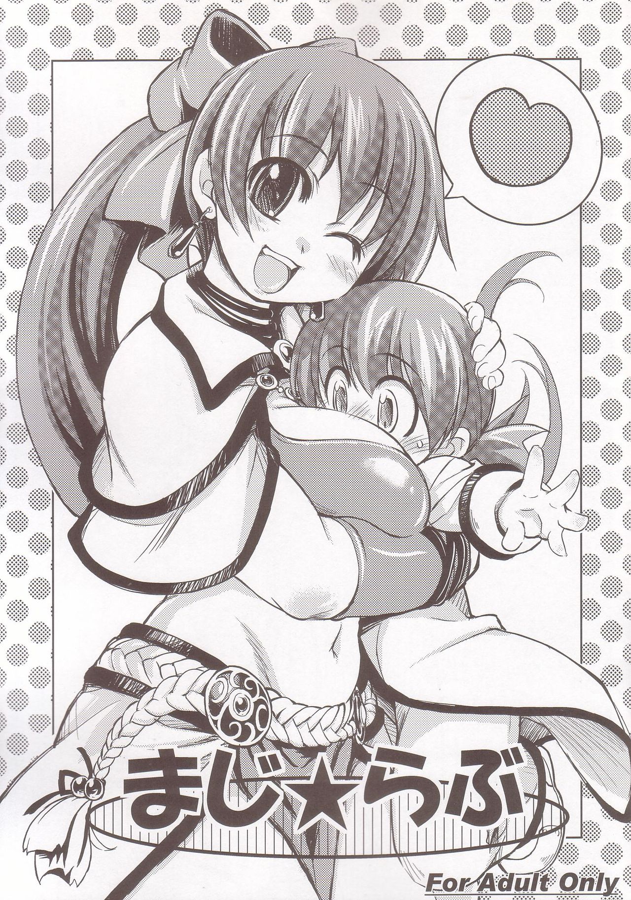 Maji Love page 1 full