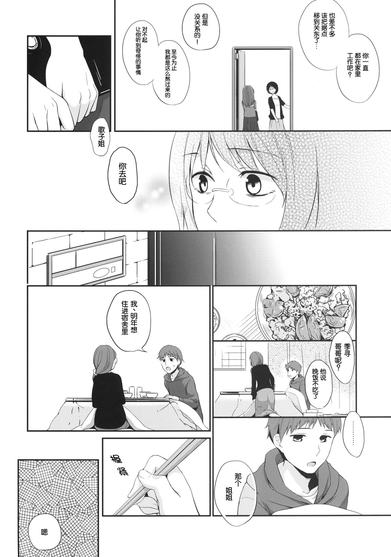 Kanojo no Pet Jinsei 4 page 5 full