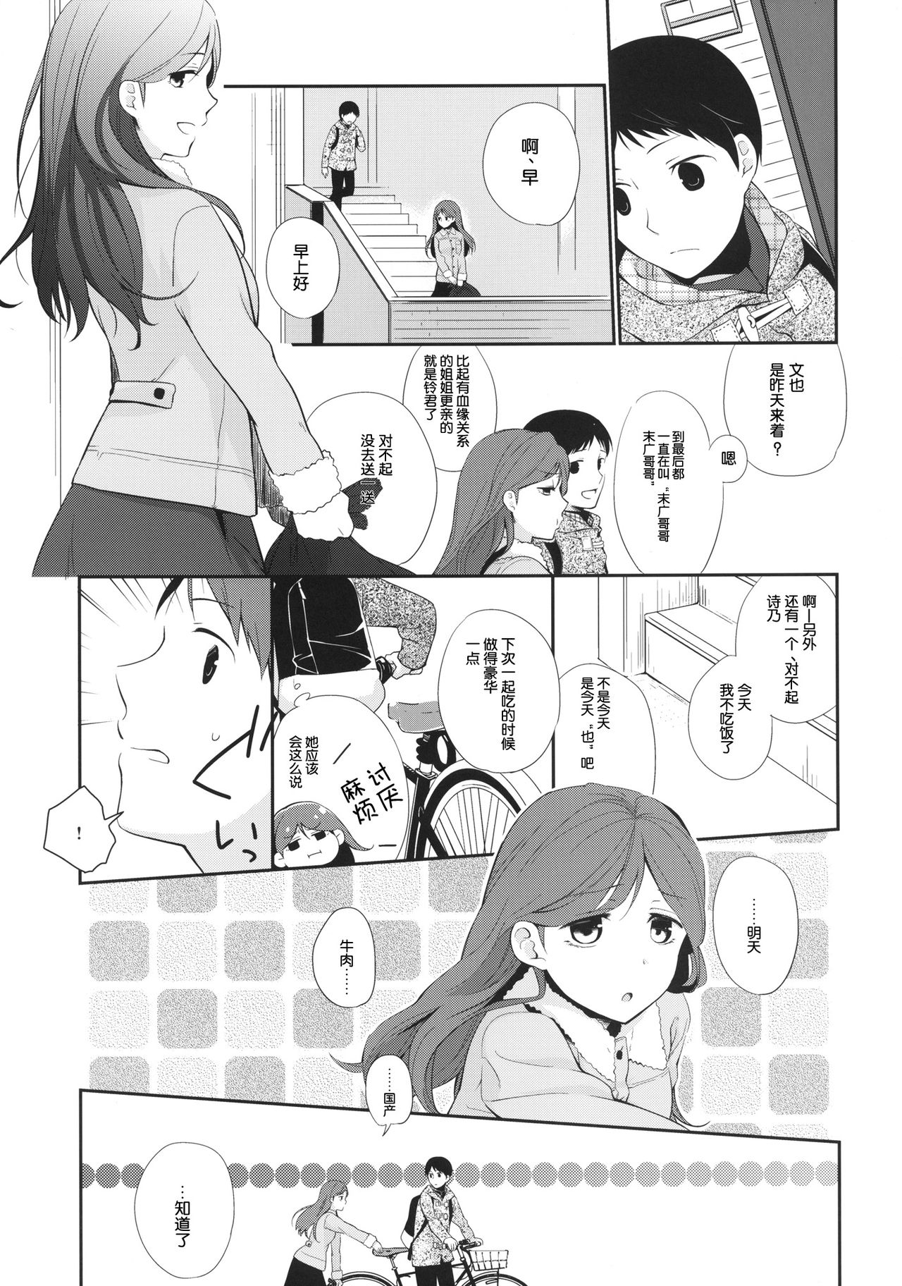 Kanojo no Pet Jinsei 4 page 8 full