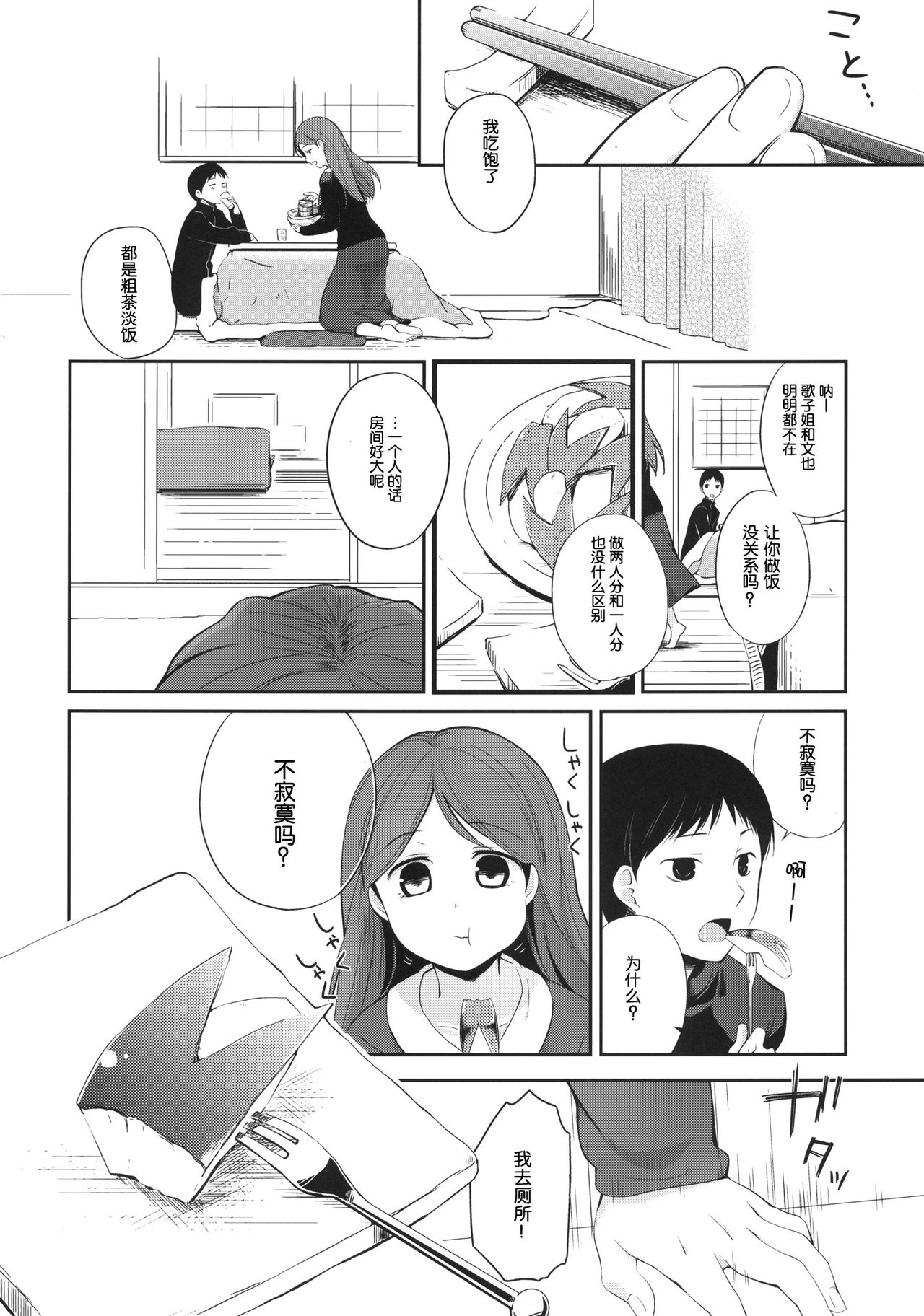 Kanojo no Pet Jinsei 4 page 9 full