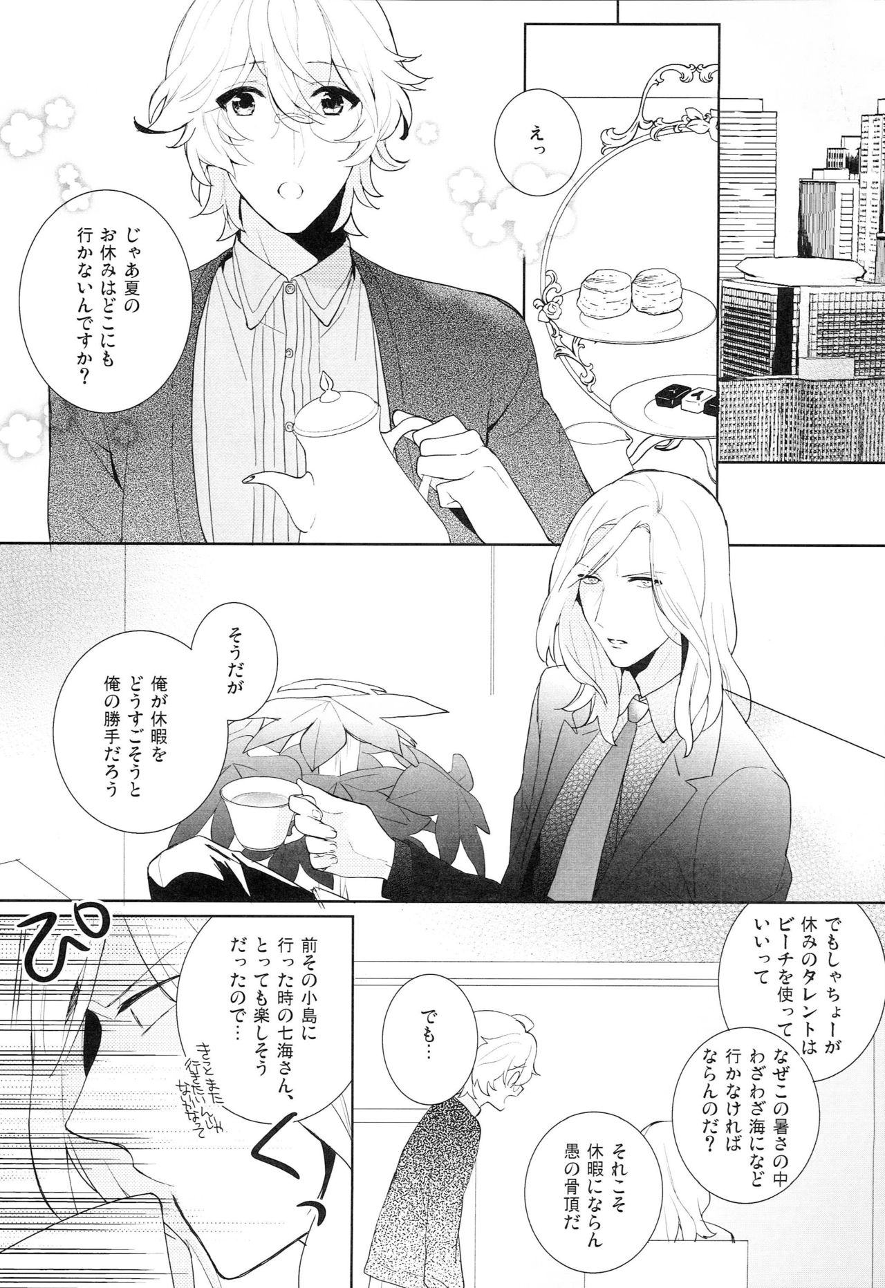 THE SUMMER OF SEVENTEEN page 3 full