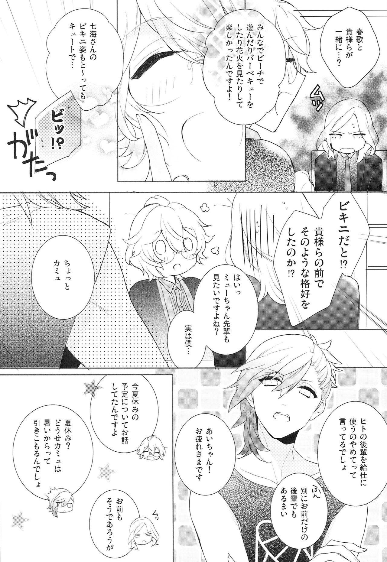 THE SUMMER OF SEVENTEEN page 4 full