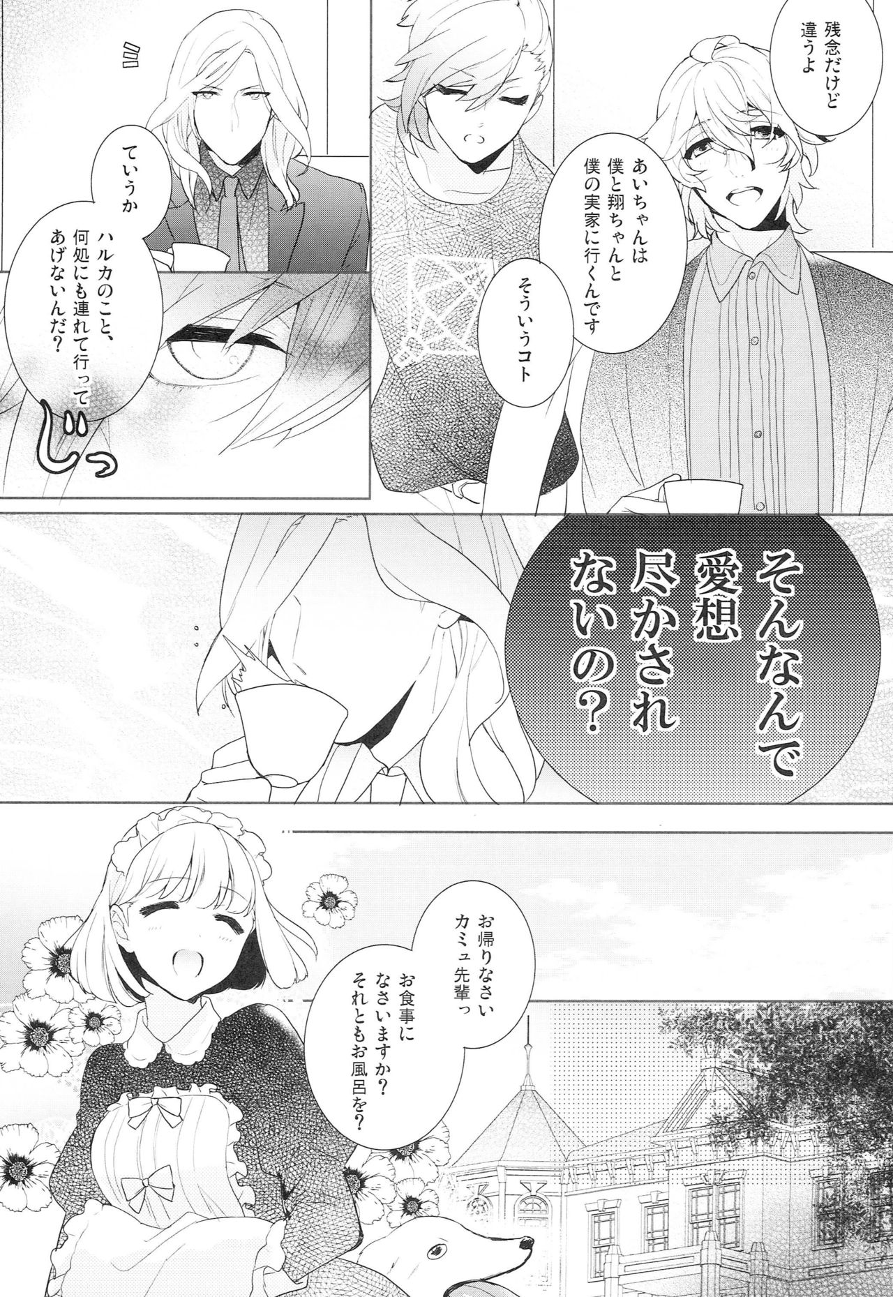 THE SUMMER OF SEVENTEEN page 5 full