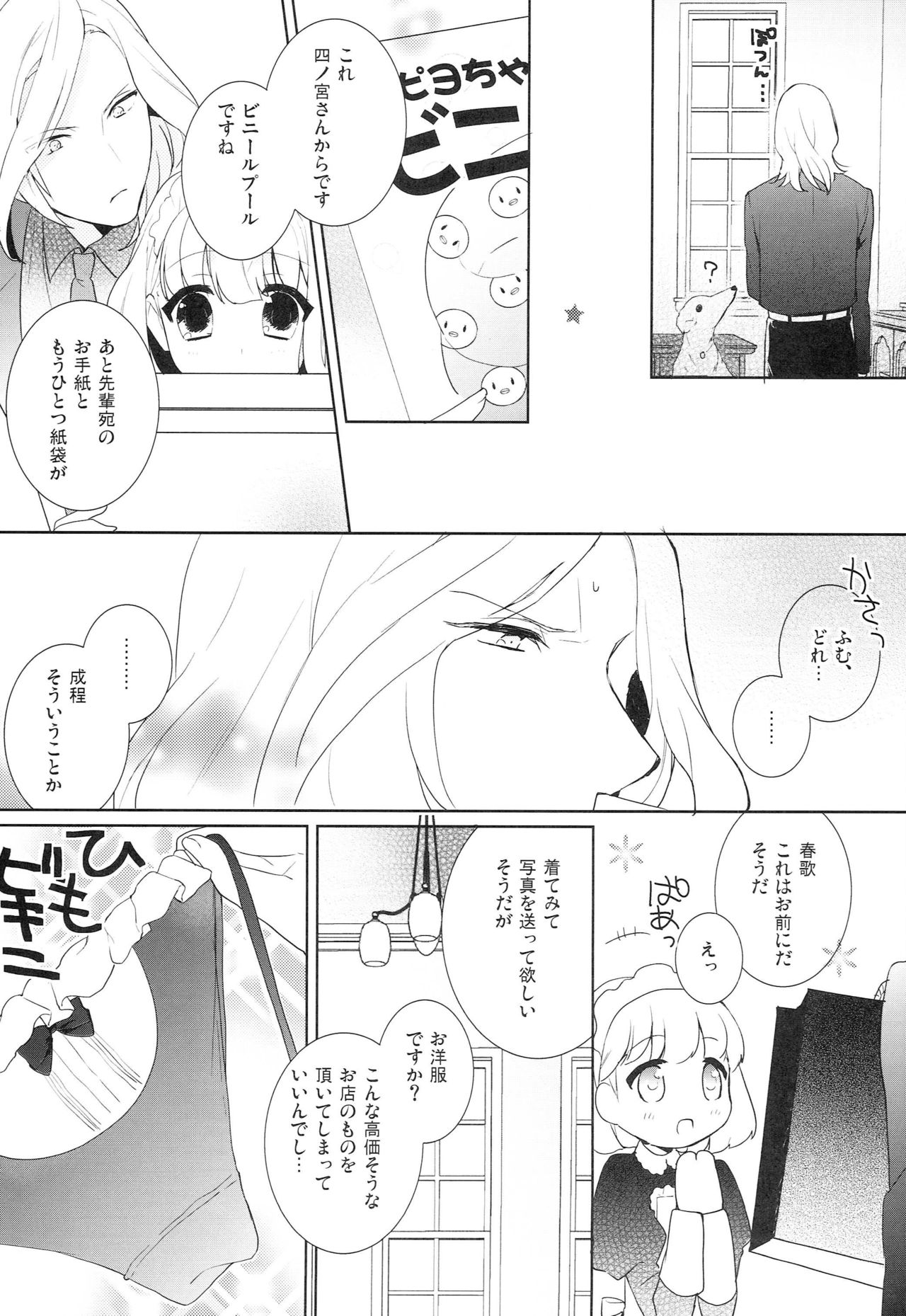 THE SUMMER OF SEVENTEEN page 7 full