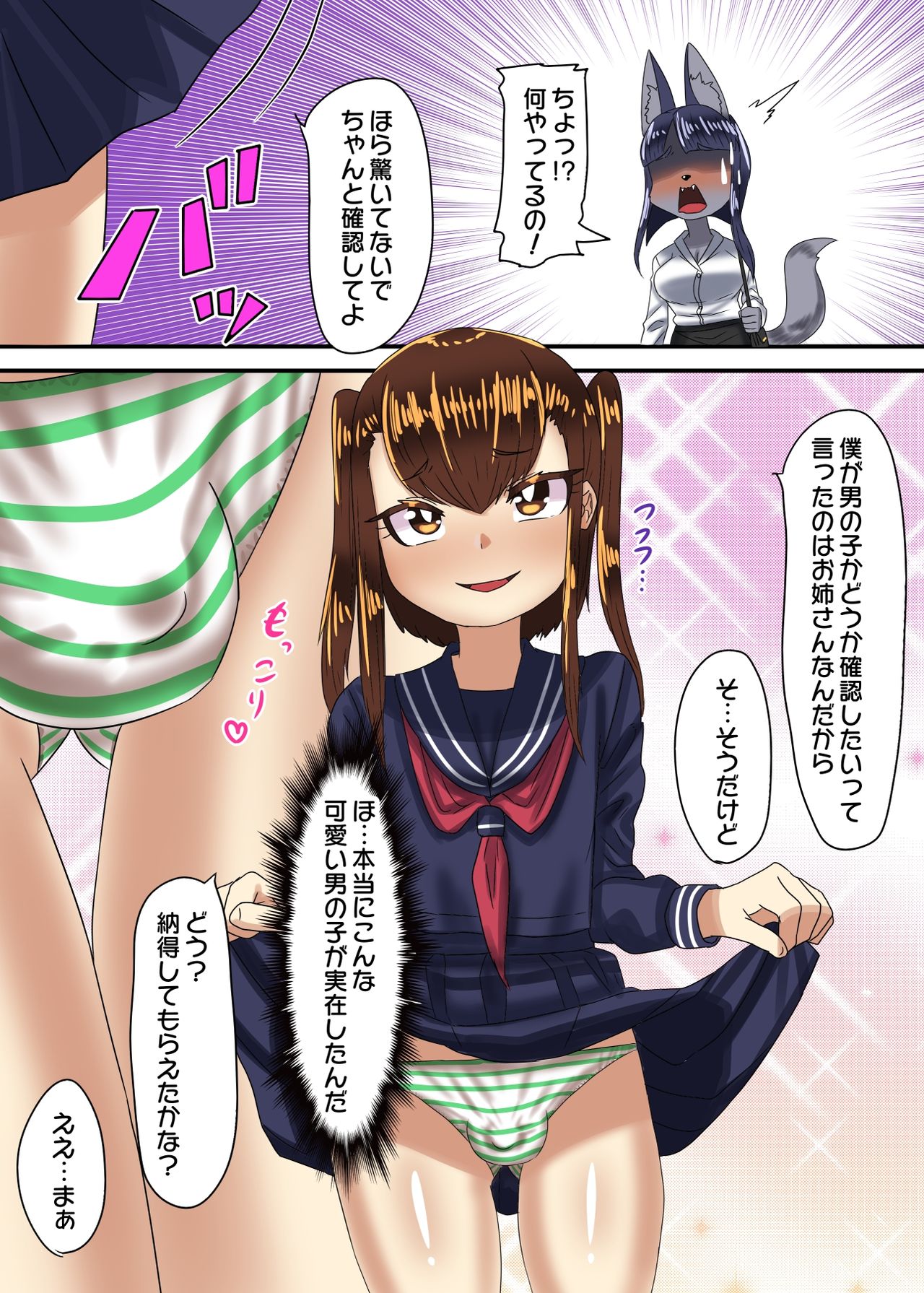 Otokonoko Pants Urimasu page 6 full