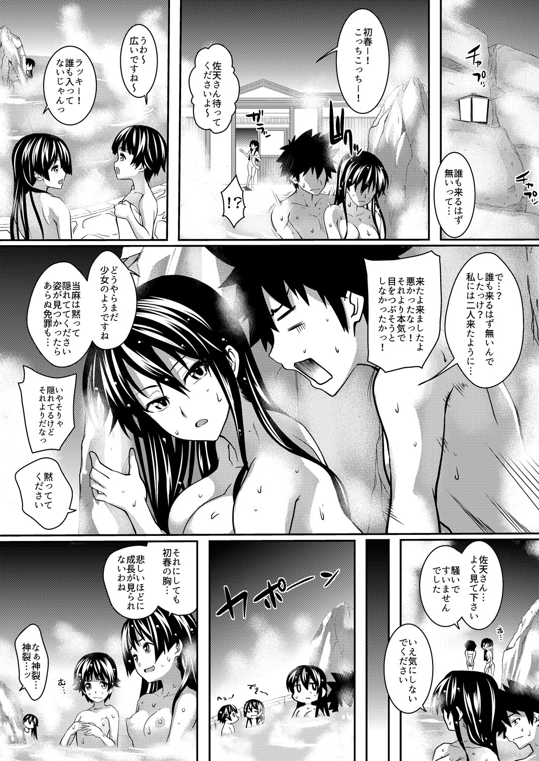 Amakusa Moyou na EX2+α% page 8 full