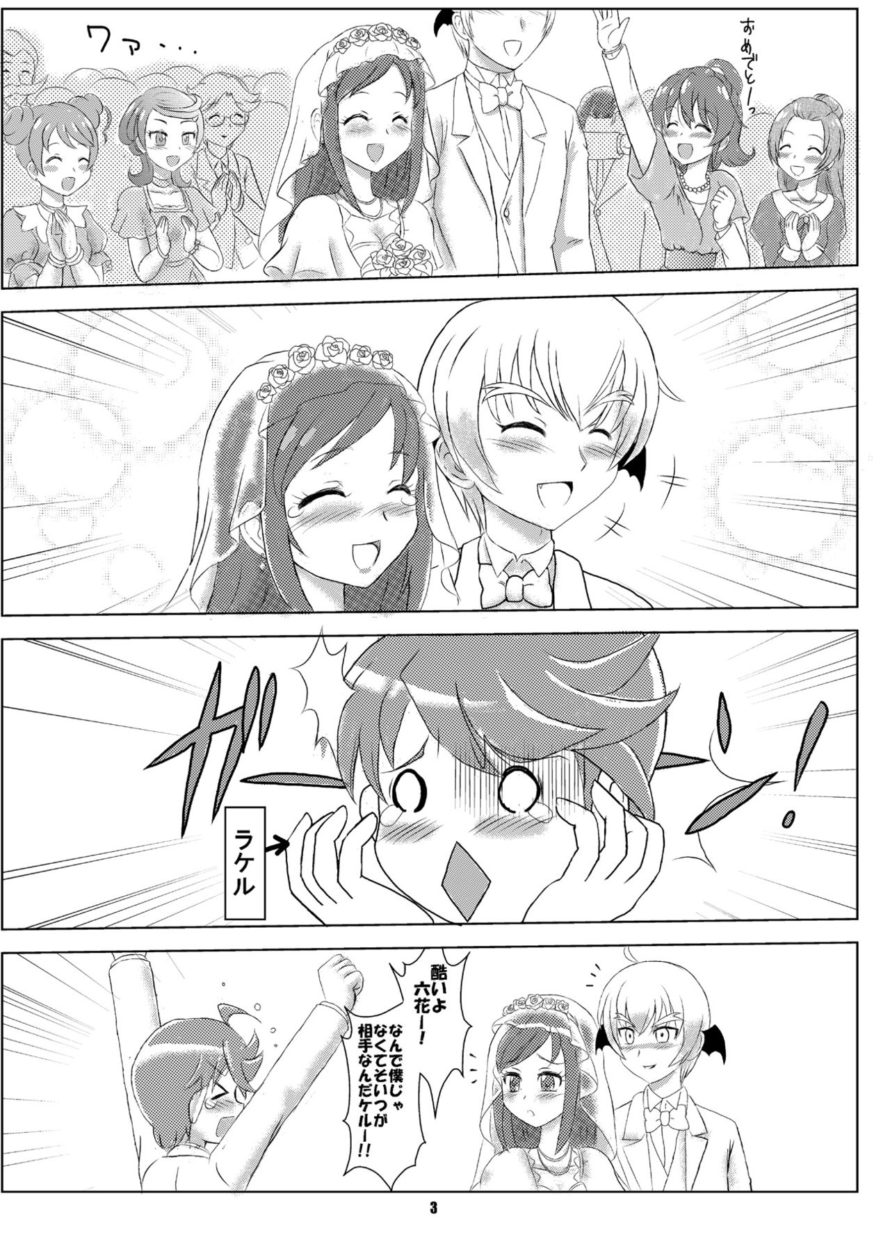 Shota Bride page 2 full