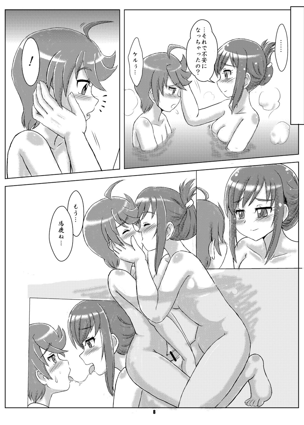 Shota Bride page 7 full
