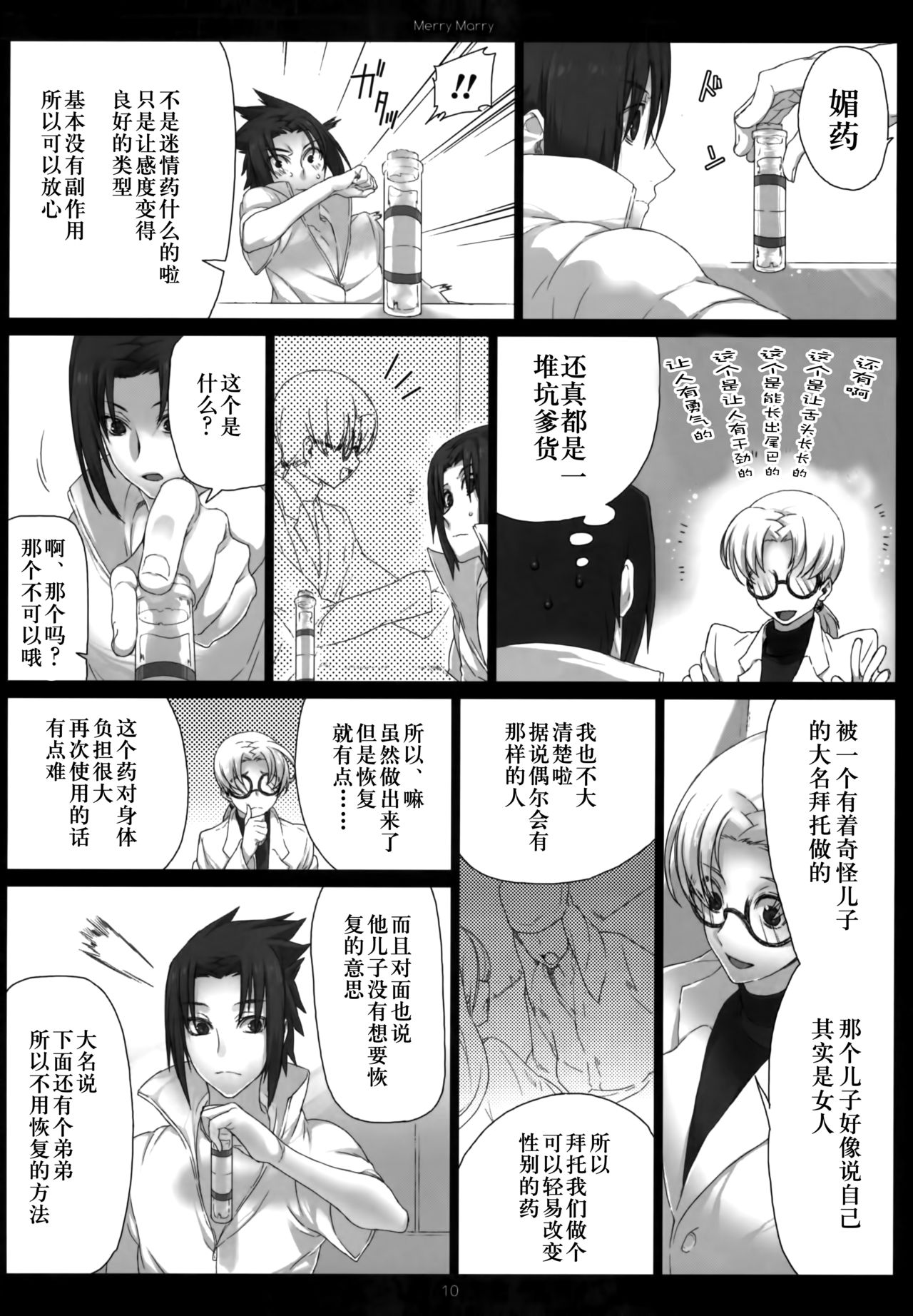 Merry Marry page 10 full