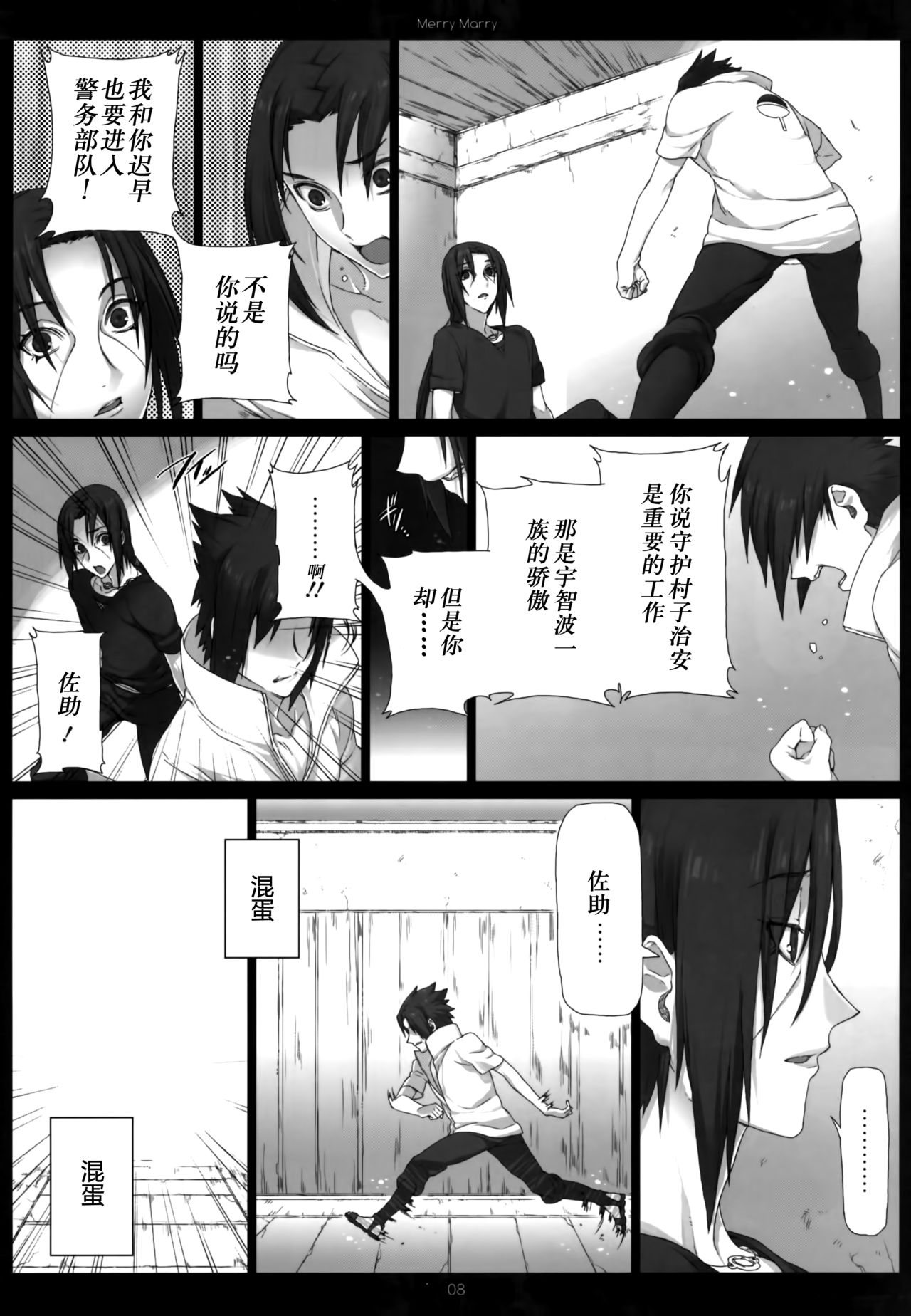 Merry Marry page 8 full