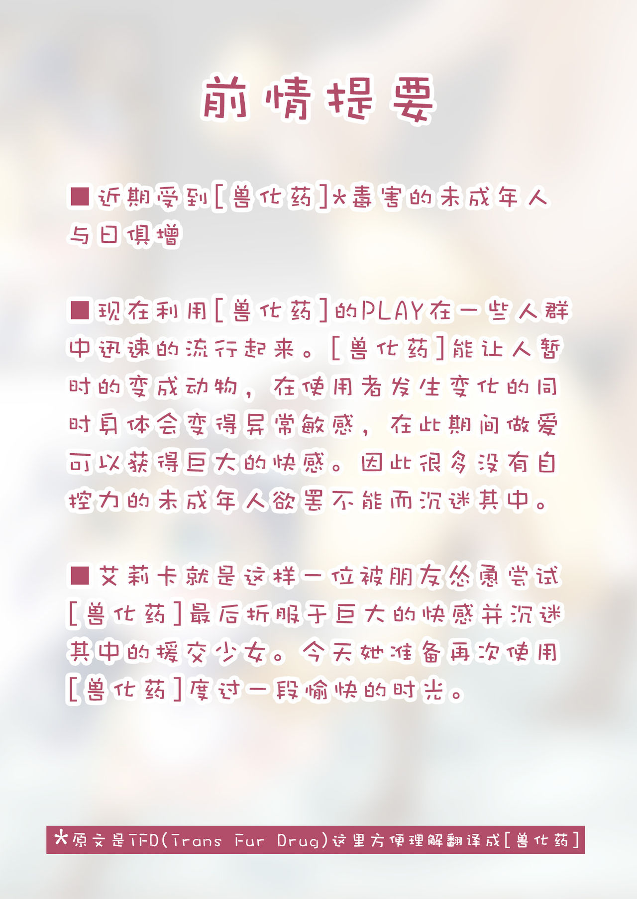 TFD Enkou Shoujo Elica | 嗑药的〇交少女艾莉卡 page 2 full