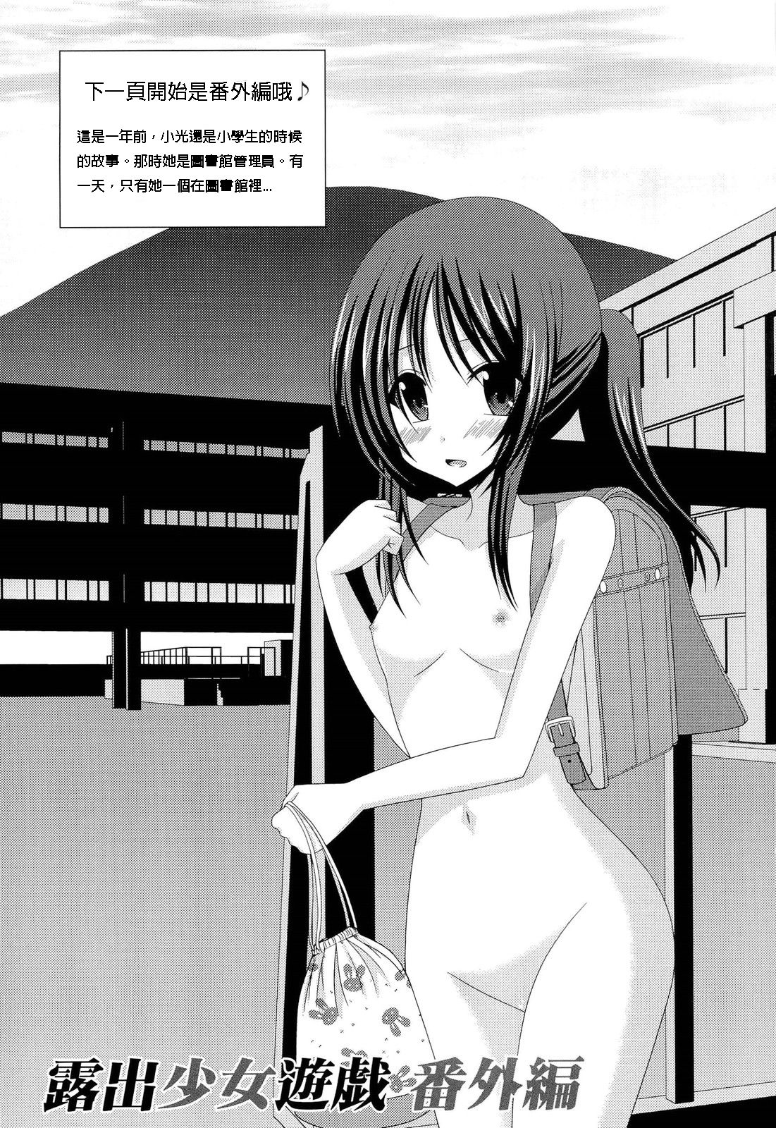 Roshutsu Shoujo Yuugi Extra Chapter page 1 full