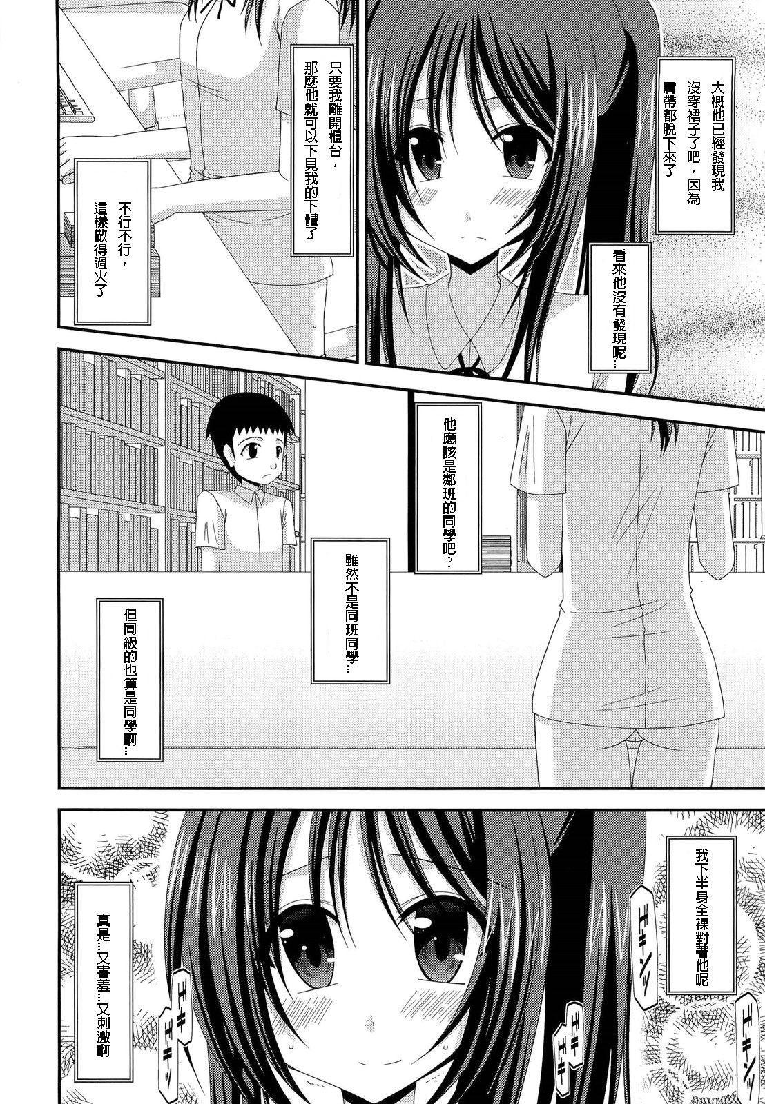 Roshutsu Shoujo Yuugi Extra Chapter page 6 full