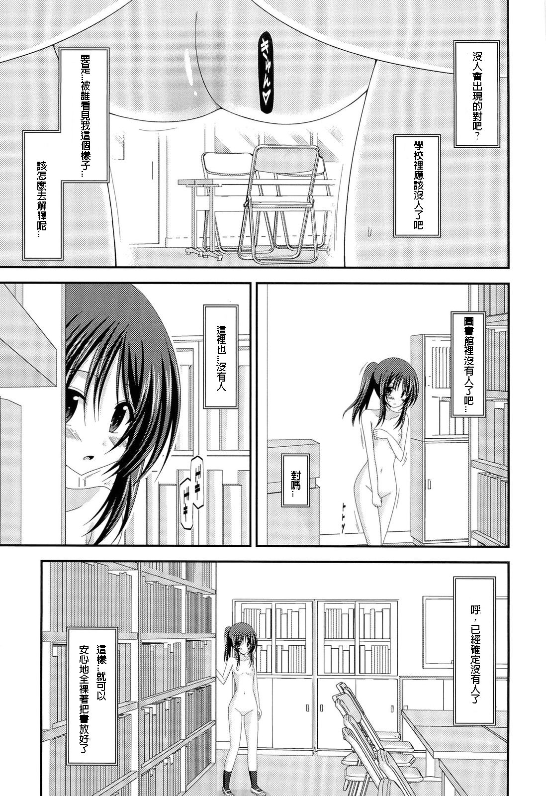 Roshutsu Shoujo Yuugi Extra Chapter page 9 full