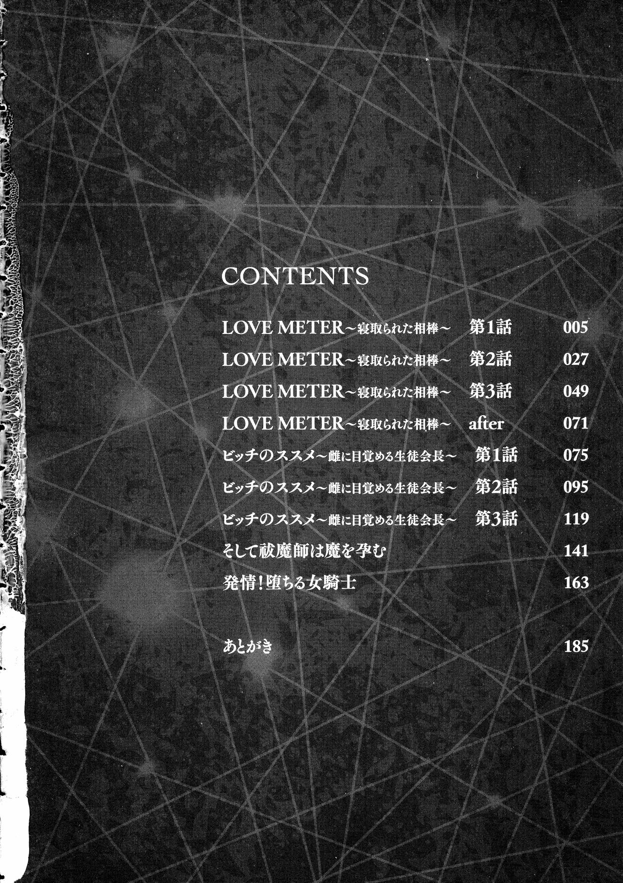 Love Meter ~Netorareta Aibou~ page 4 full