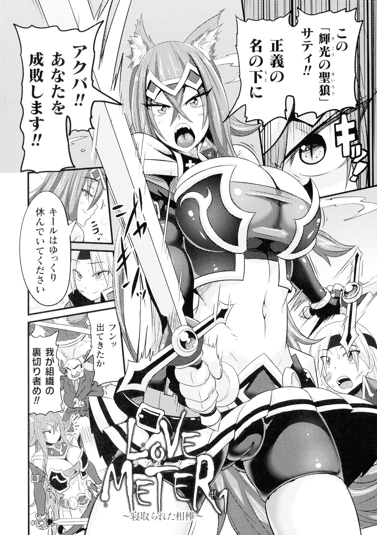 Love Meter ~Netorareta Aibou~ page 6 full