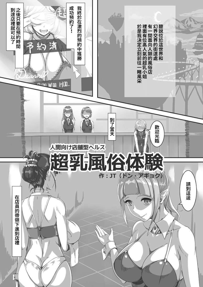 Ningen Muke Tenpo-gata Health Chounyuu Fuuzoku Taiken page 1 full
