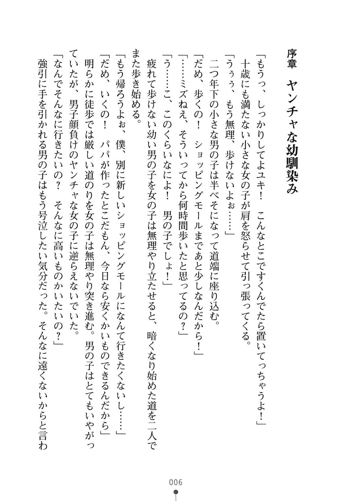 Ijimekko Seitokaichou ni Ecchi na Okaeshi wo Shimasenka? page 9 full