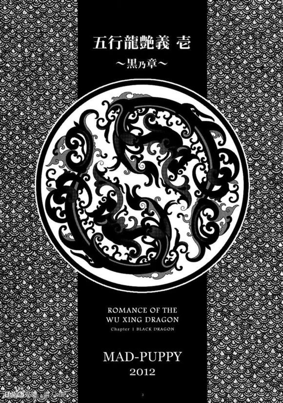 Gogyou Ryu Engi Ichi ~Kuro no Shou~ page 2 full