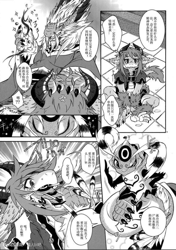 Gogyou Ryu Engi Ichi ~Kuro no Shou~ page 7 full