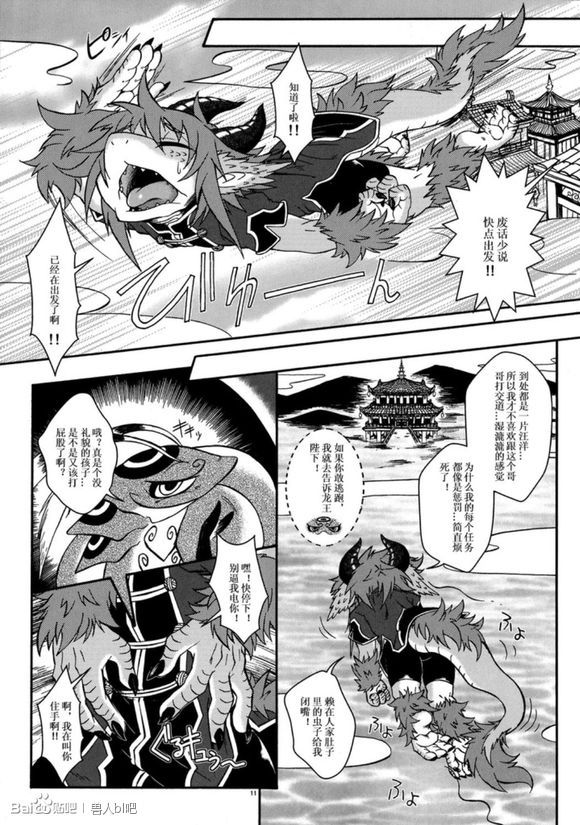Gogyou Ryu Engi Ichi ~Kuro no Shou~ page 9 full