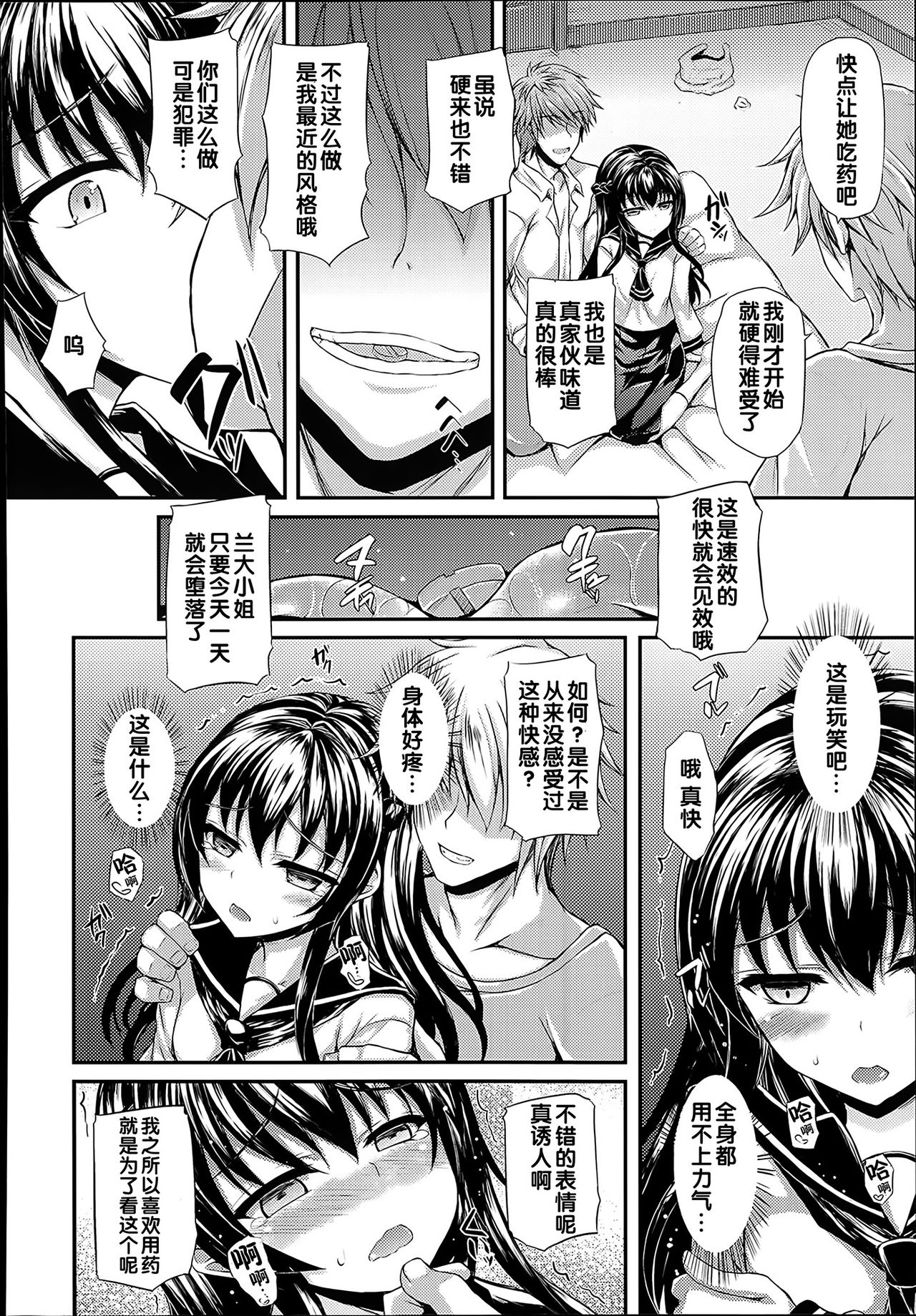 Immoral cycle page 8 full