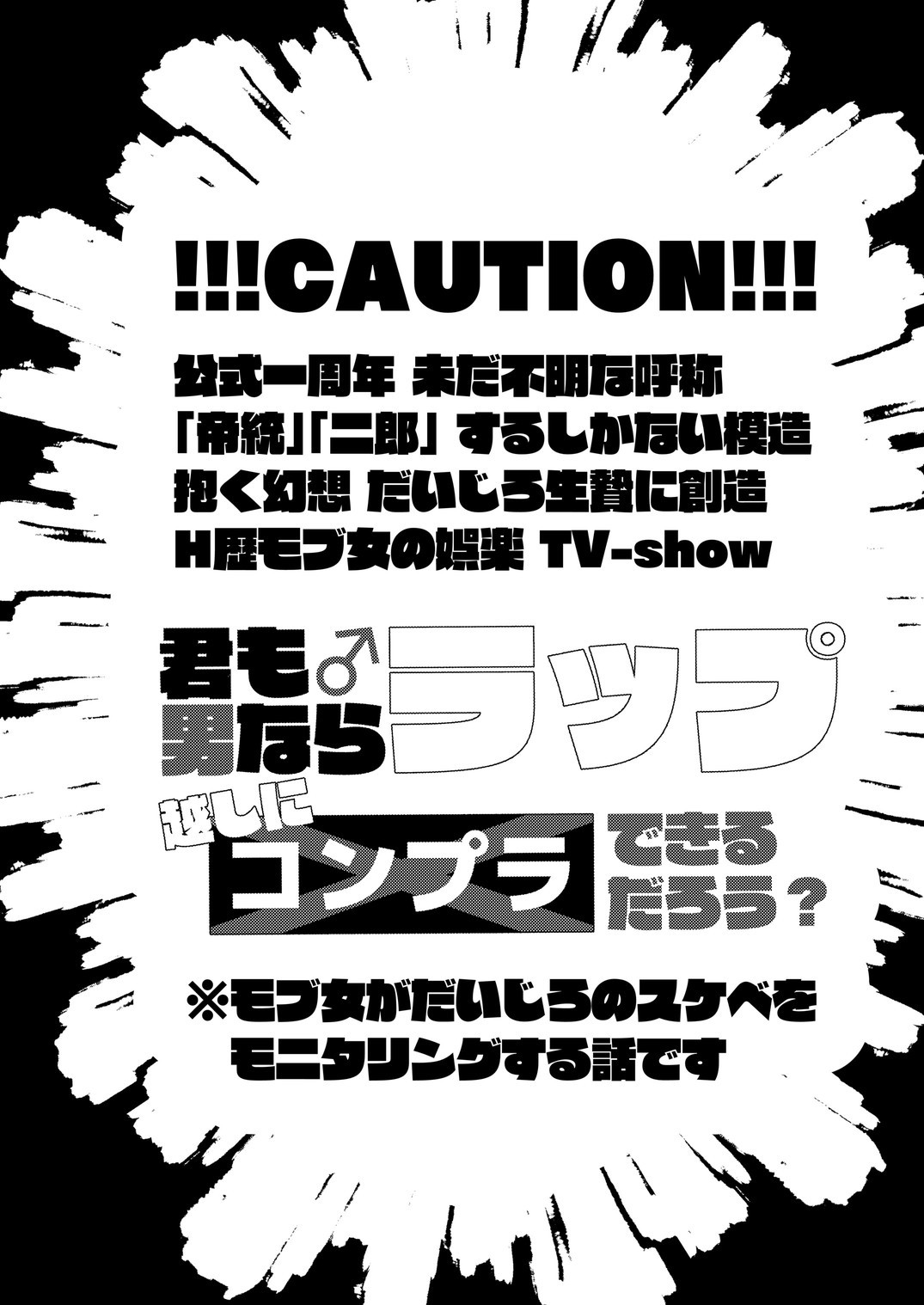 Kimi Mo Otokonara Rappugoshi Ni Konpura Dekirudarou? page 3 full