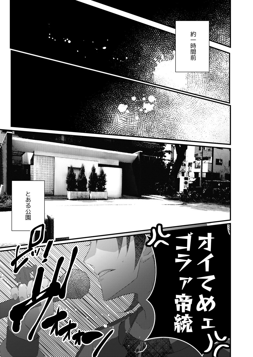 Kimi Mo Otokonara Rappugoshi Ni Konpura Dekirudarou? page 4 full