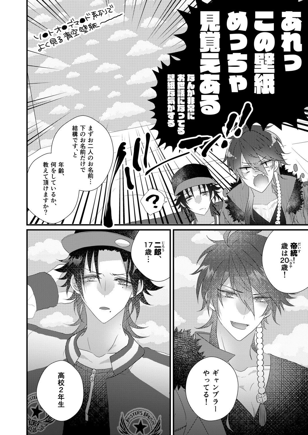 Kimi Mo Otokonara Rappugoshi Ni Konpura Dekirudarou? page 9 full