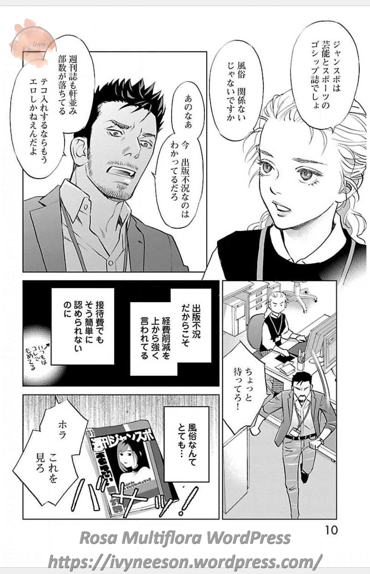 Subete Ai no Shiwaza 3 page 10 full