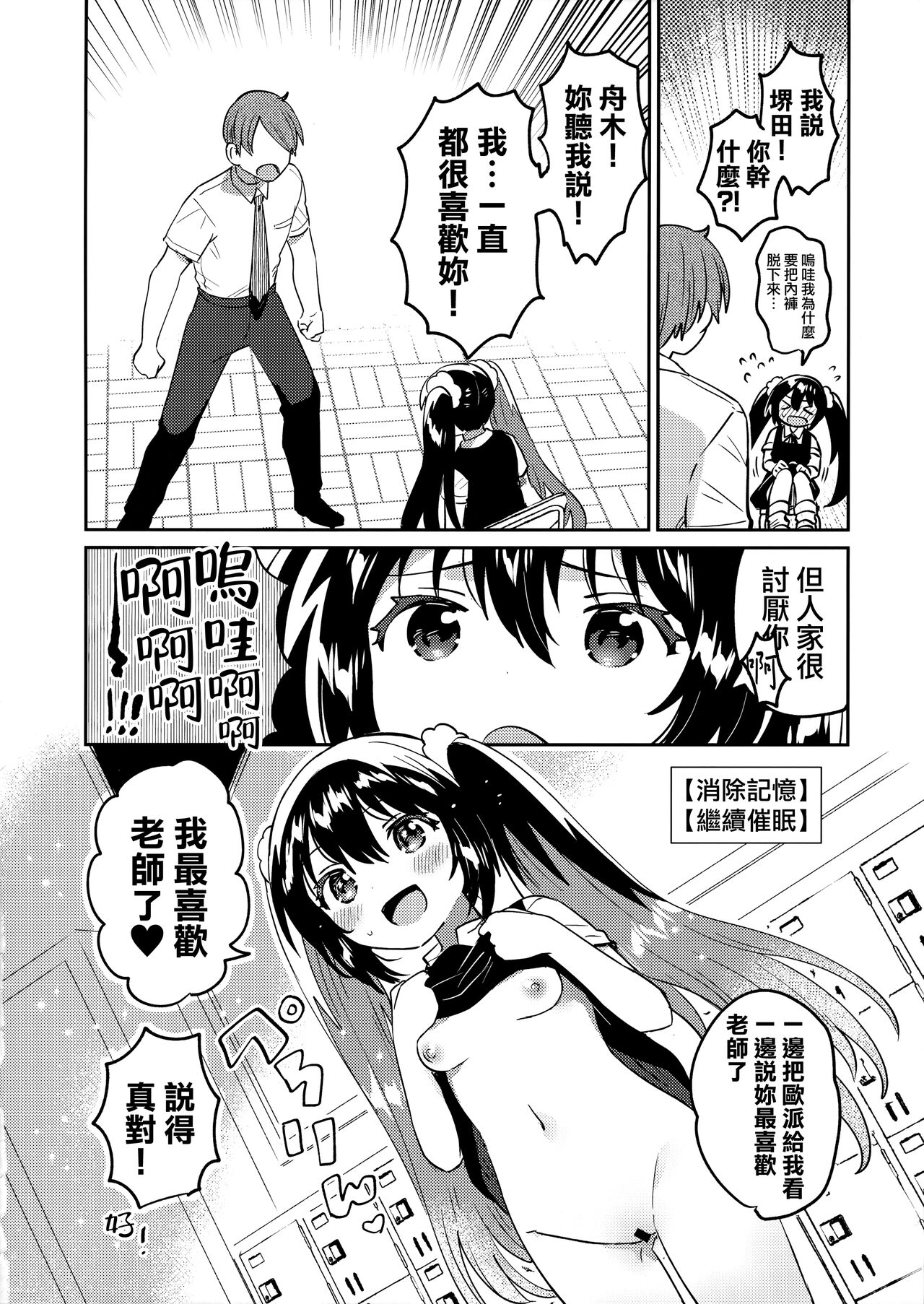 Saimin Shippai page 10 full