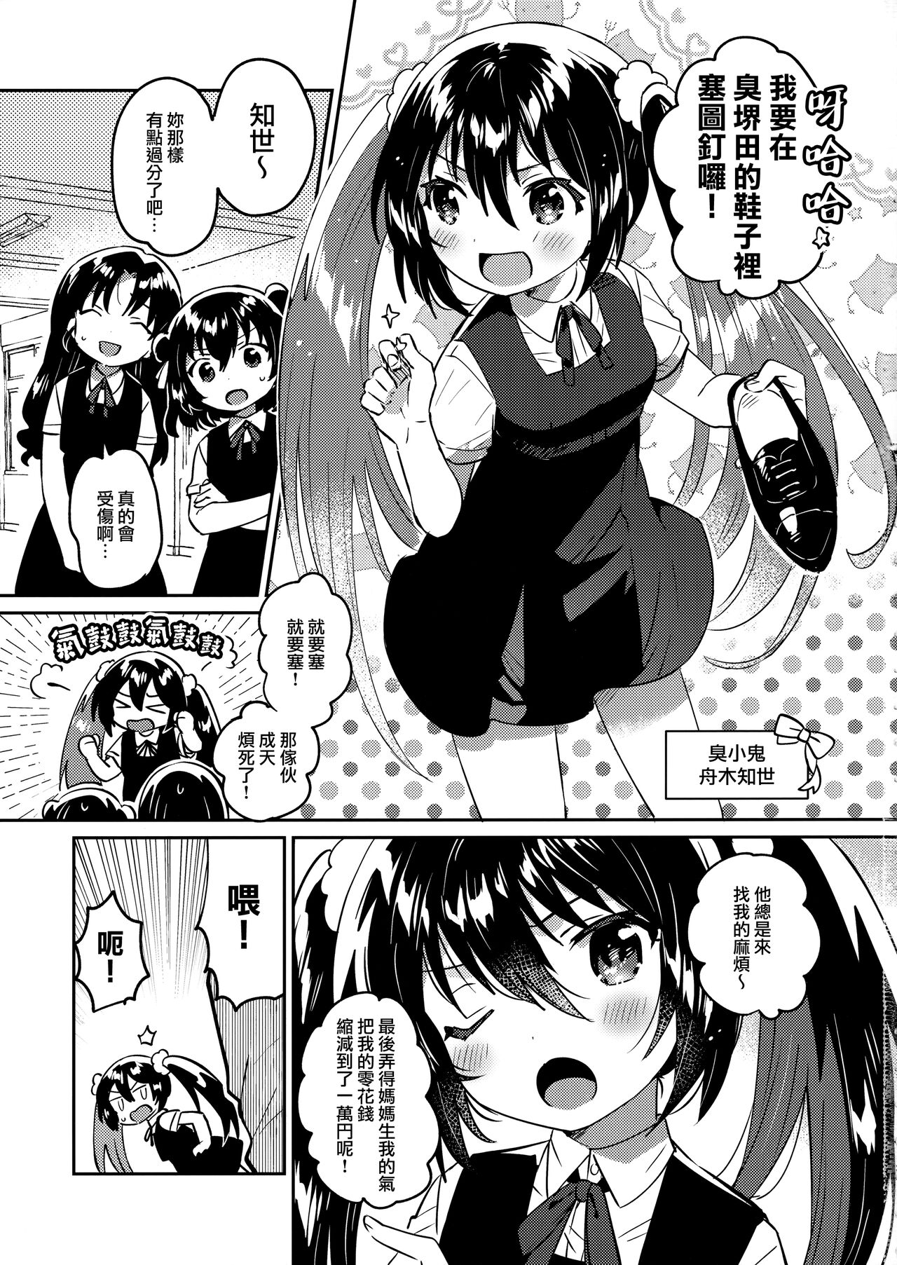 Saimin Shippai page 3 full
