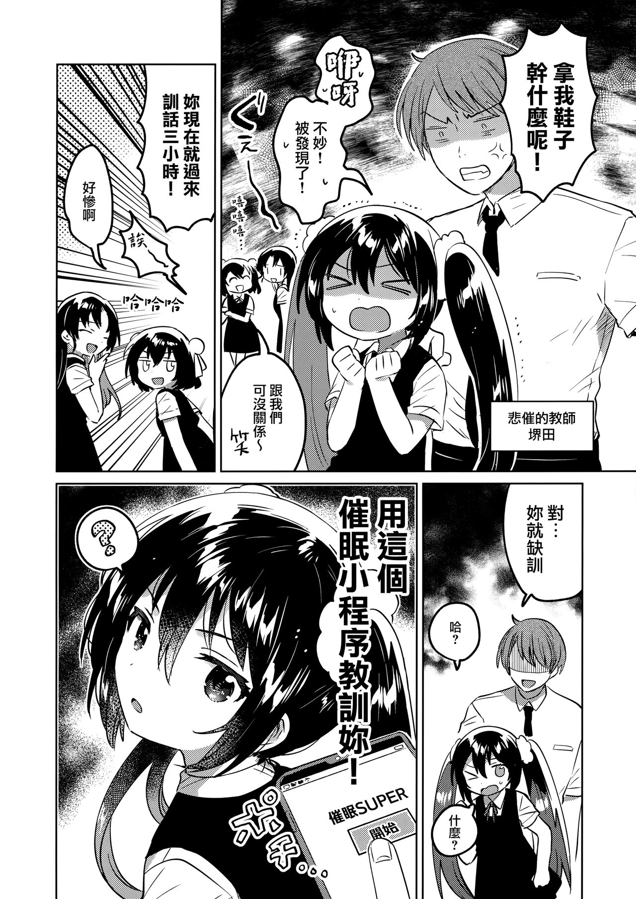 Saimin Shippai page 4 full
