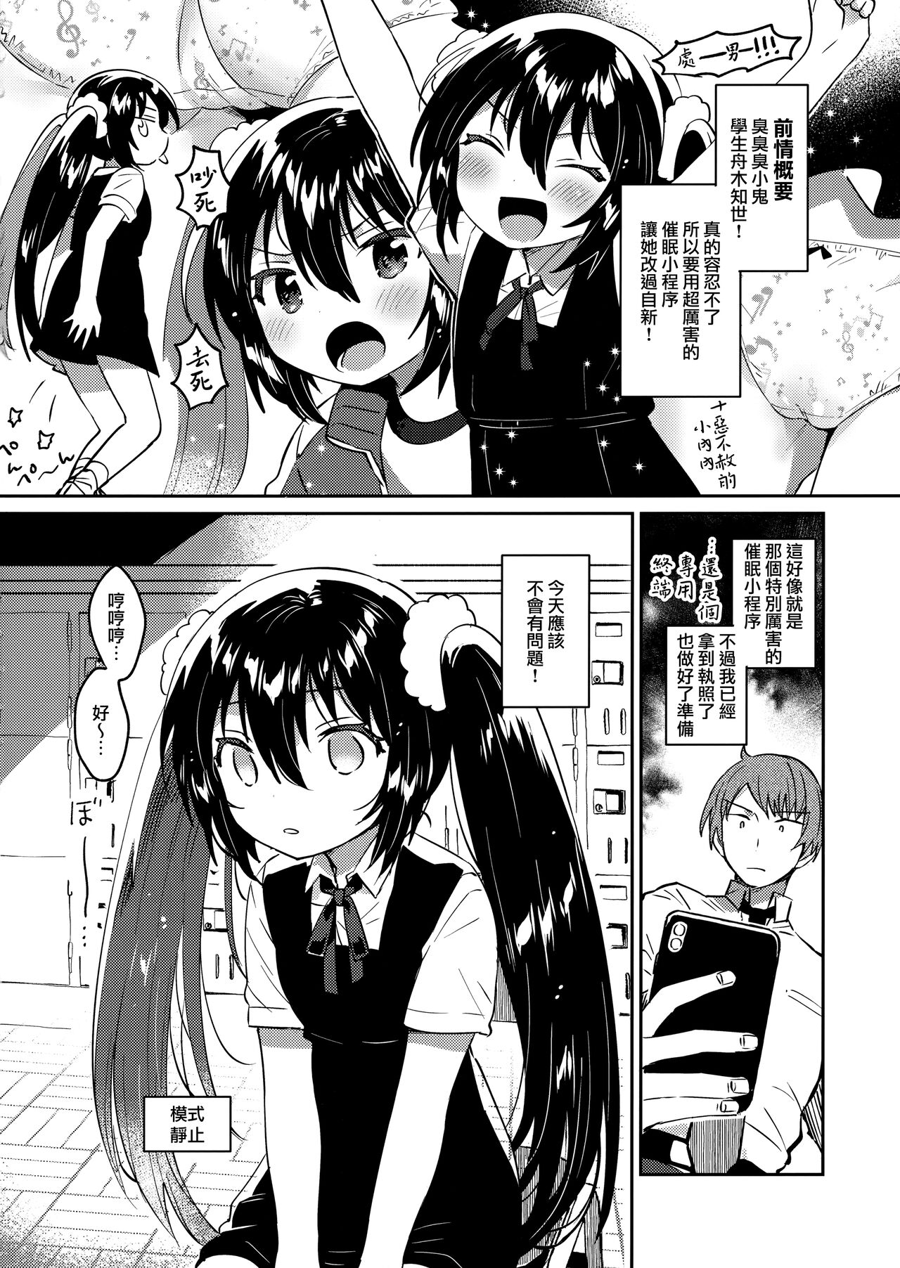 Saimin Shippai page 6 full