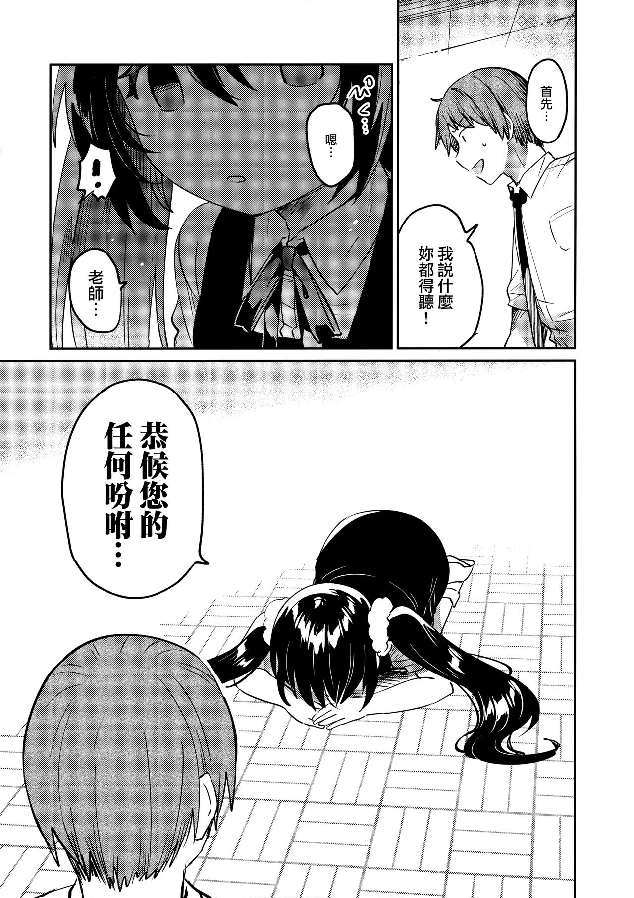 Saimin Shippai page 7 full