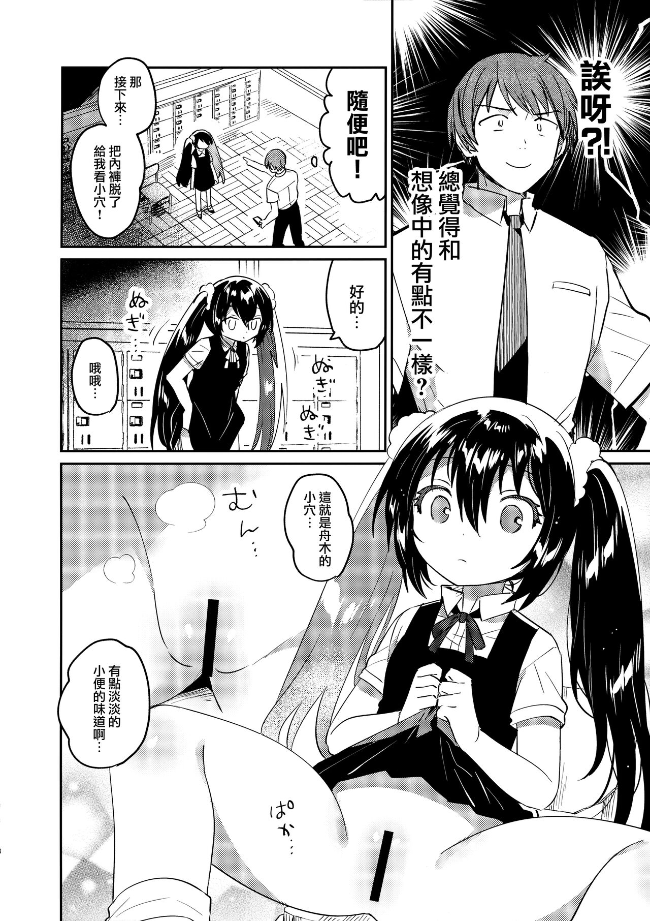 Saimin Shippai page 8 full