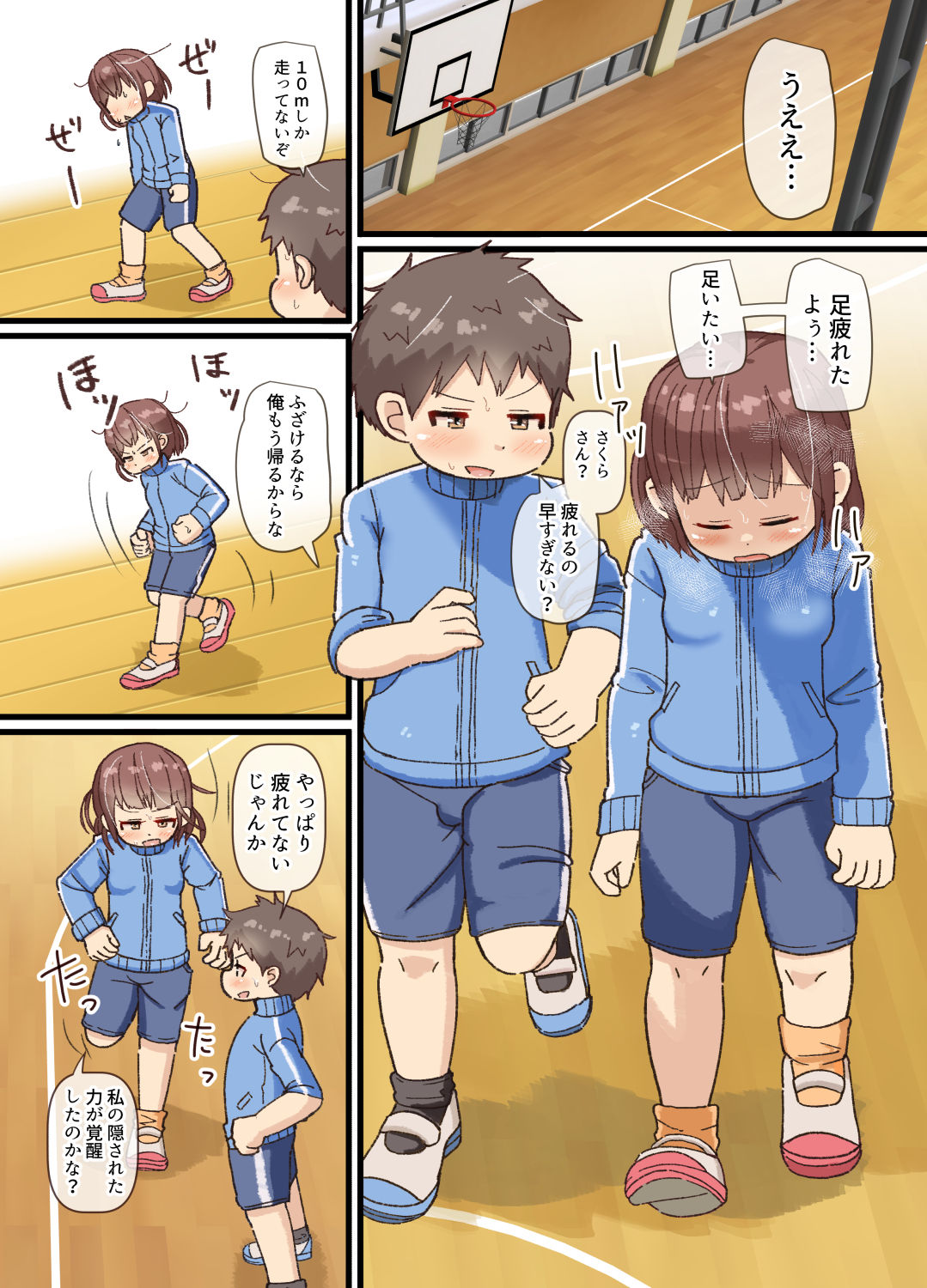 Jikyuusou no Renshuu Suru Hazu ga Hokentaiiku Shiteta Hanashi page 4 full