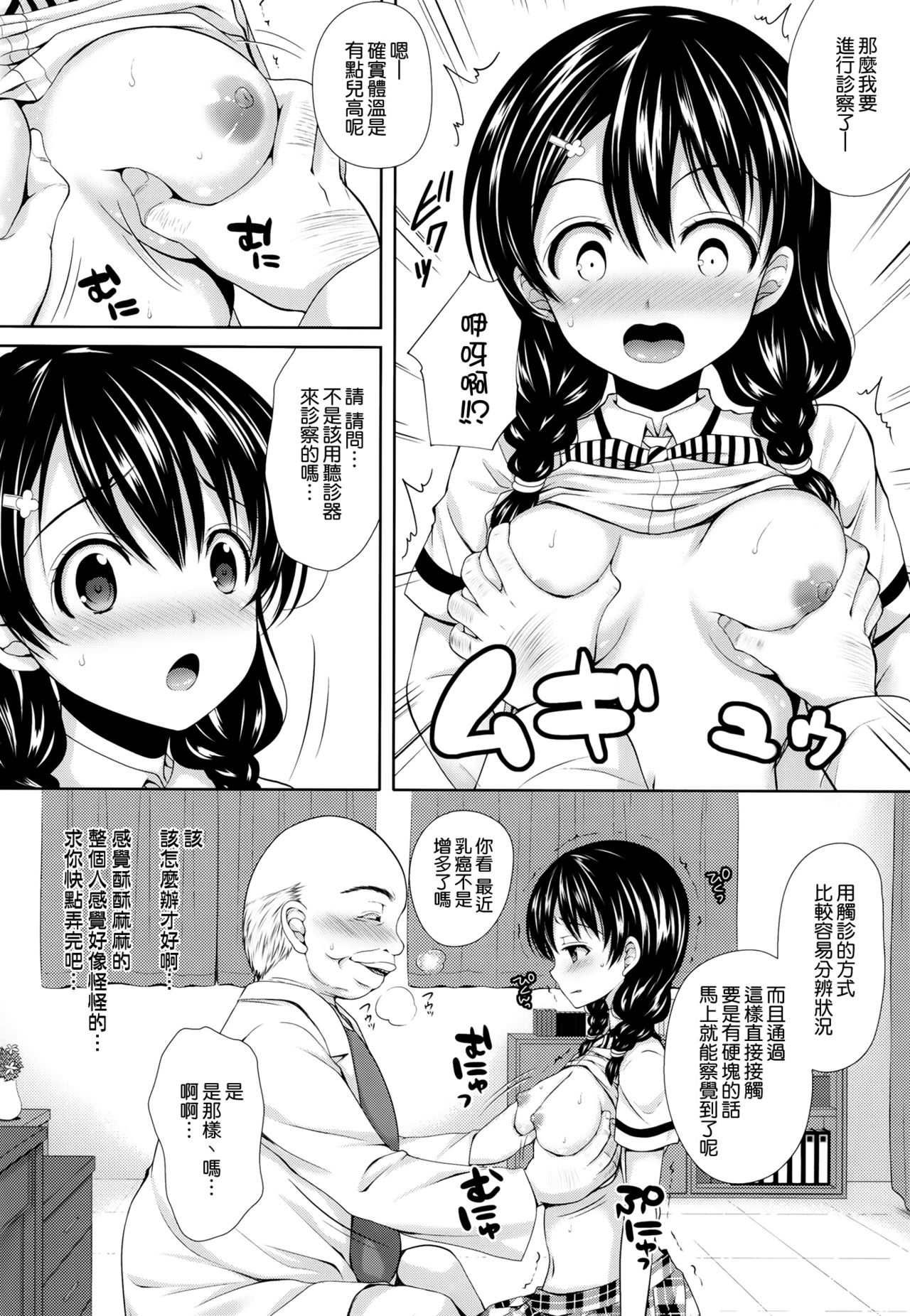 Tadokoro-chan Shintai Kensa page 10 full