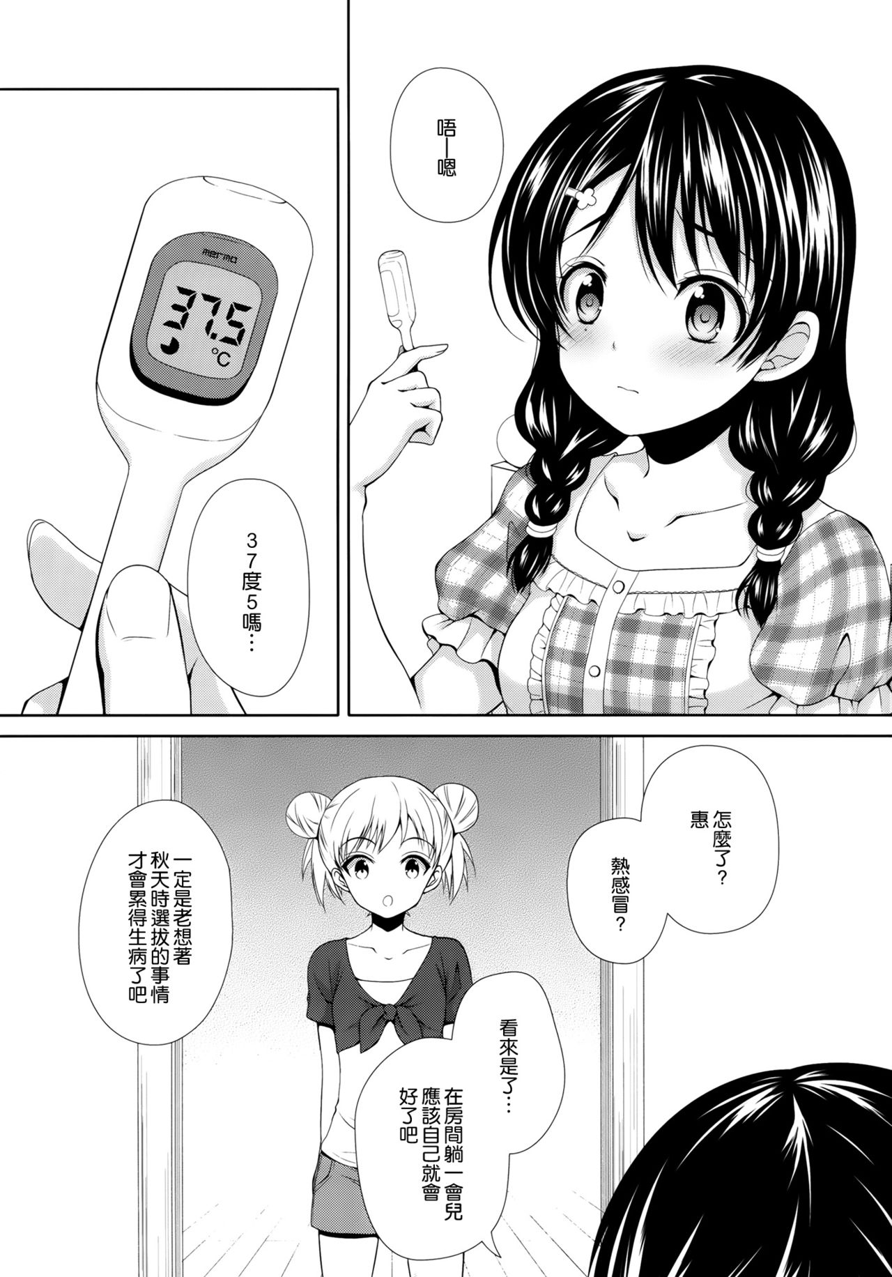 Tadokoro-chan Shintai Kensa page 5 full