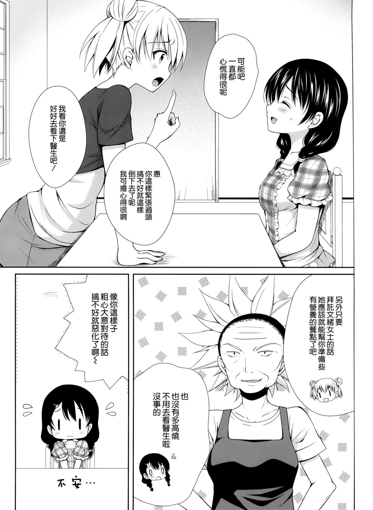 Tadokoro-chan Shintai Kensa page 6 full