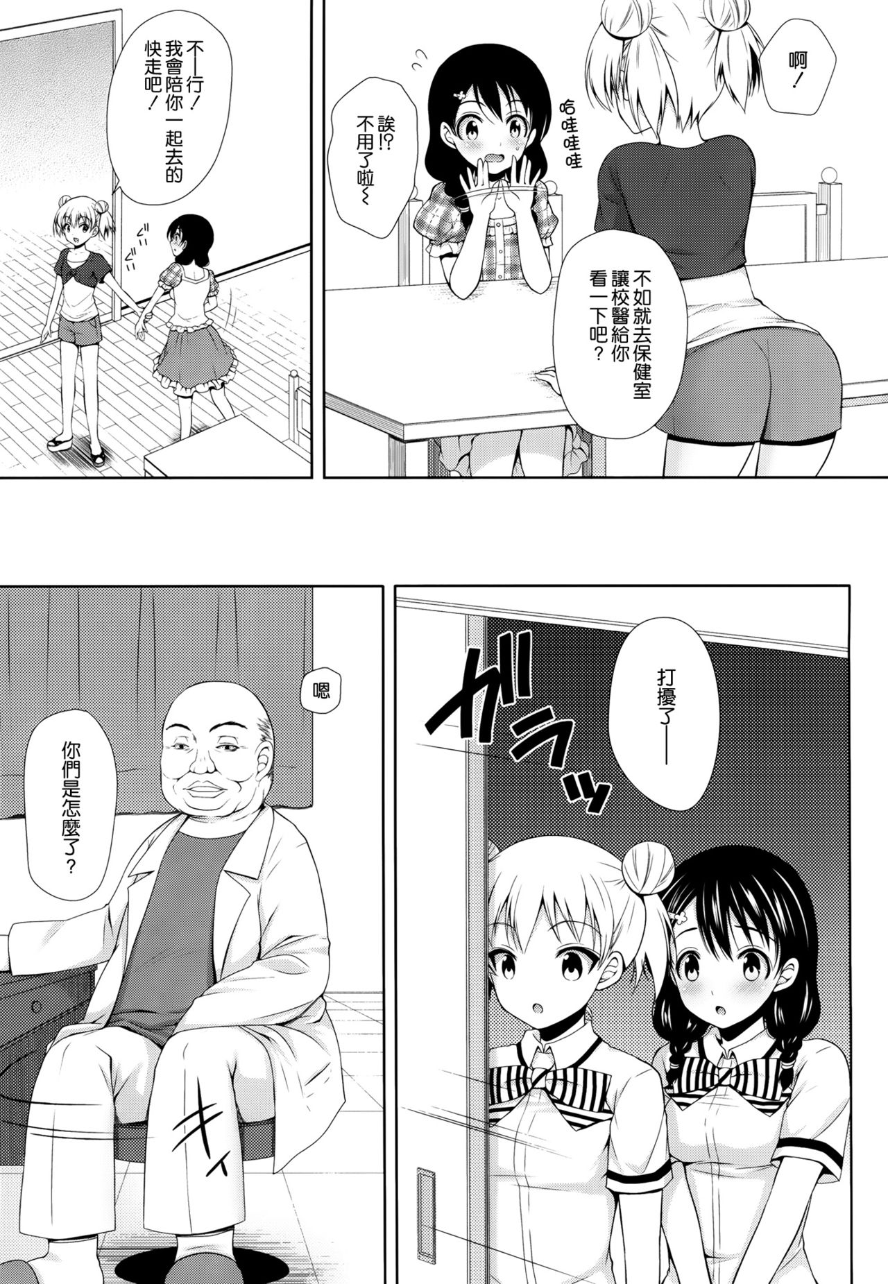 Tadokoro-chan Shintai Kensa page 7 full